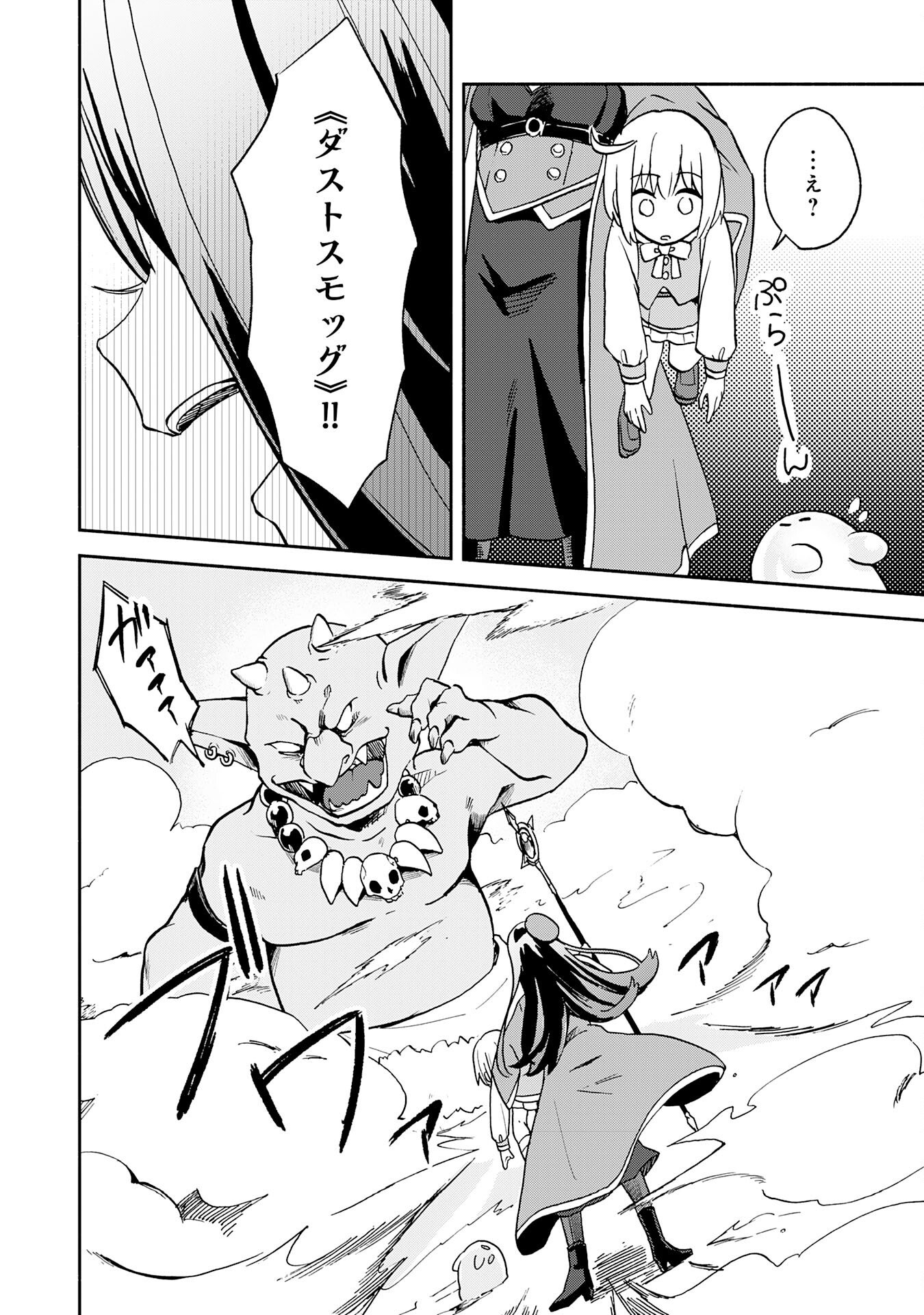 HITORIBOCCHI NO TENSEI TAMER WA, MAMONO SAGASHI NO TABI WO HAJIMEMASU Chapter 1 page 36 - nihonkuni.com