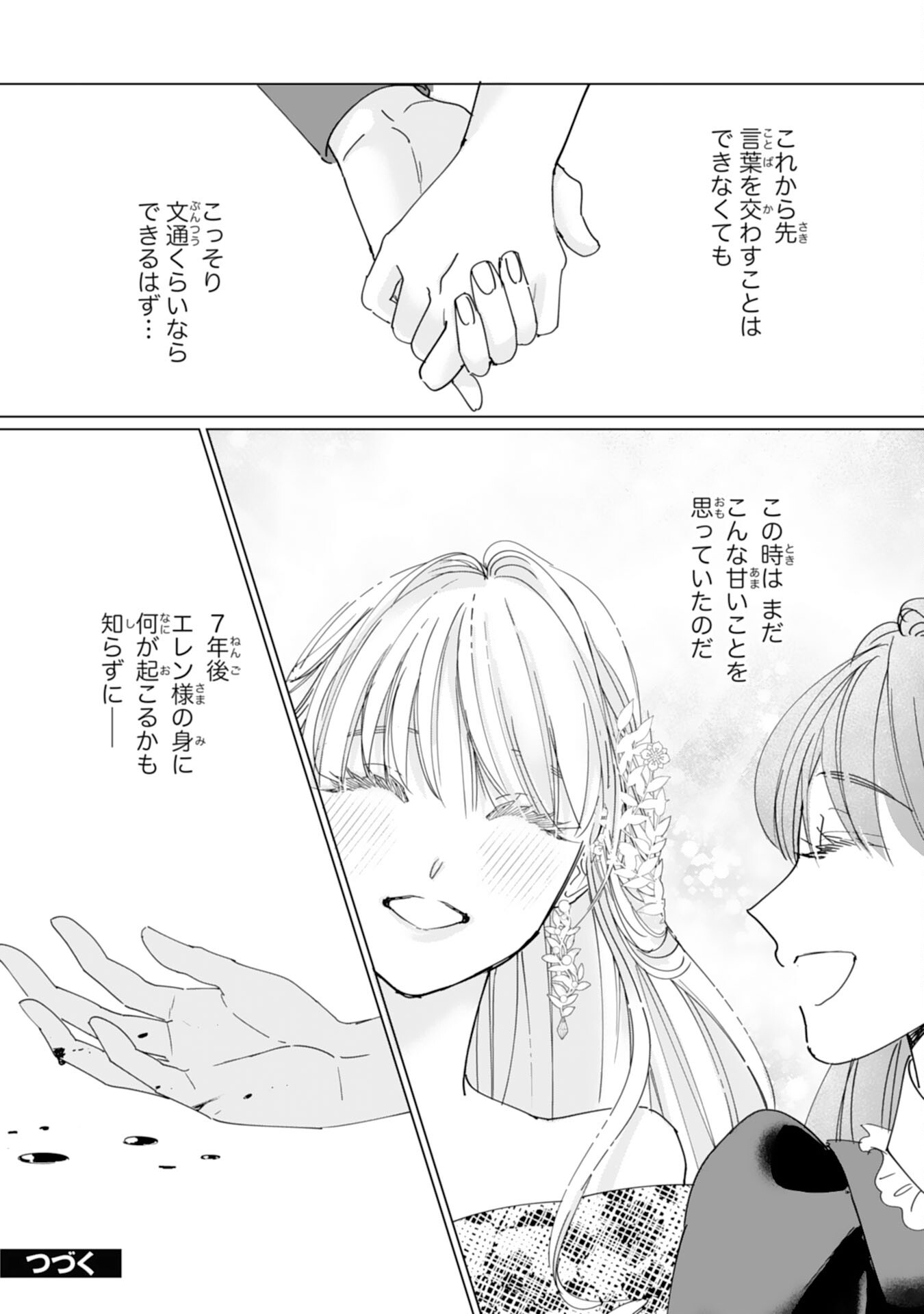 Read BUKIMI ONNA TO YOBARETA REIJOU DESU GA, TSUGAHO TOSHITE NO SHIMEI WO HATASETE ITADAKIMASU! Chapter 1 [High Quality / Full] - Page 34 - nicomanga.net