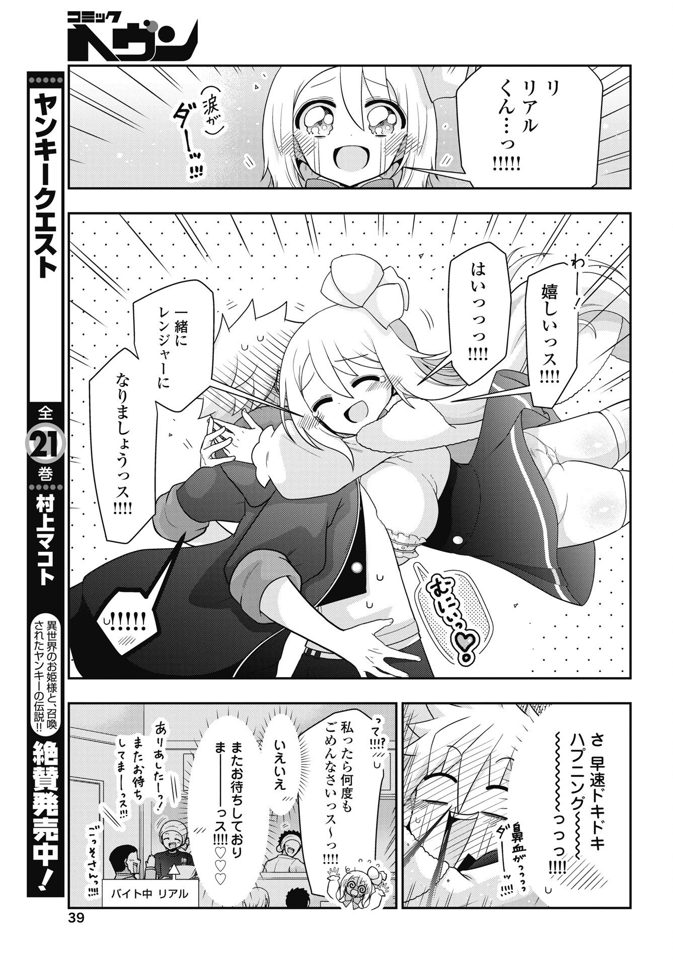 Read YANKEE NO RIARUKUN GA ISEKAI DE MAHOTSUKAI HAJIMEMASITA! Chapter 1 [High Quality / Full] - Page 37 - nicomanga.net