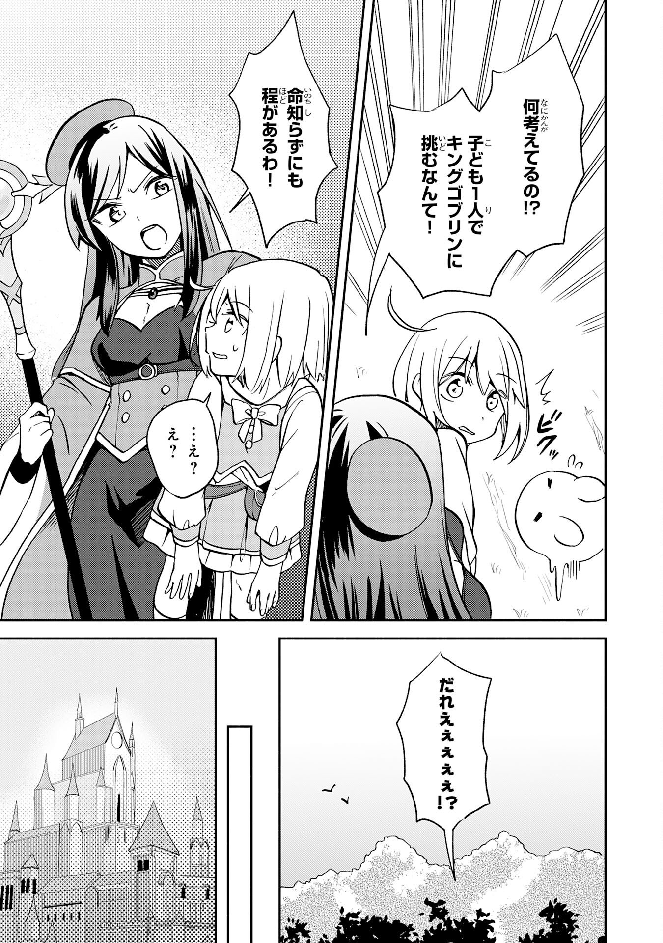 HITORIBOCCHI NO TENSEI TAMER WA, MAMONO SAGASHI NO TABI WO HAJIMEMASU Chapter 1 page 37 - nihonkuni.com