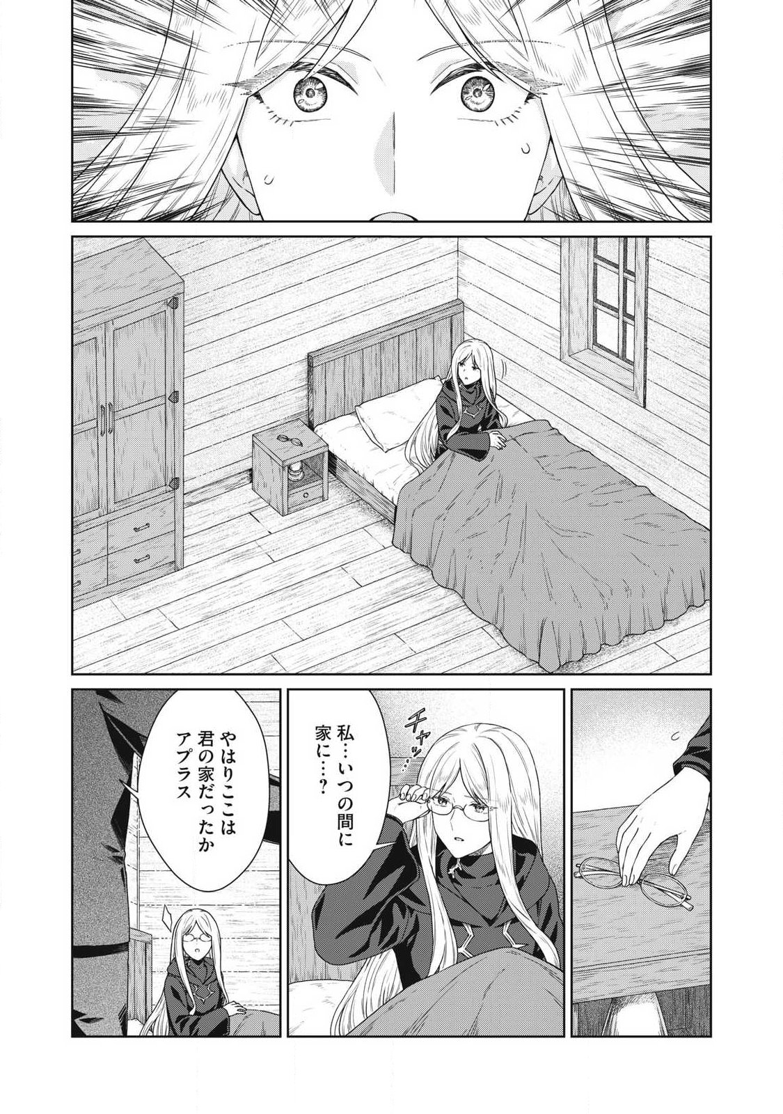 Read KOUSHAKUKA NO RYOURIBAN-SAMA: 300-NEN IKIRU CHIISANA RYOURIJIN Chapter 43.1 [High Quality / Full] - Page 3 - nicomanga.net