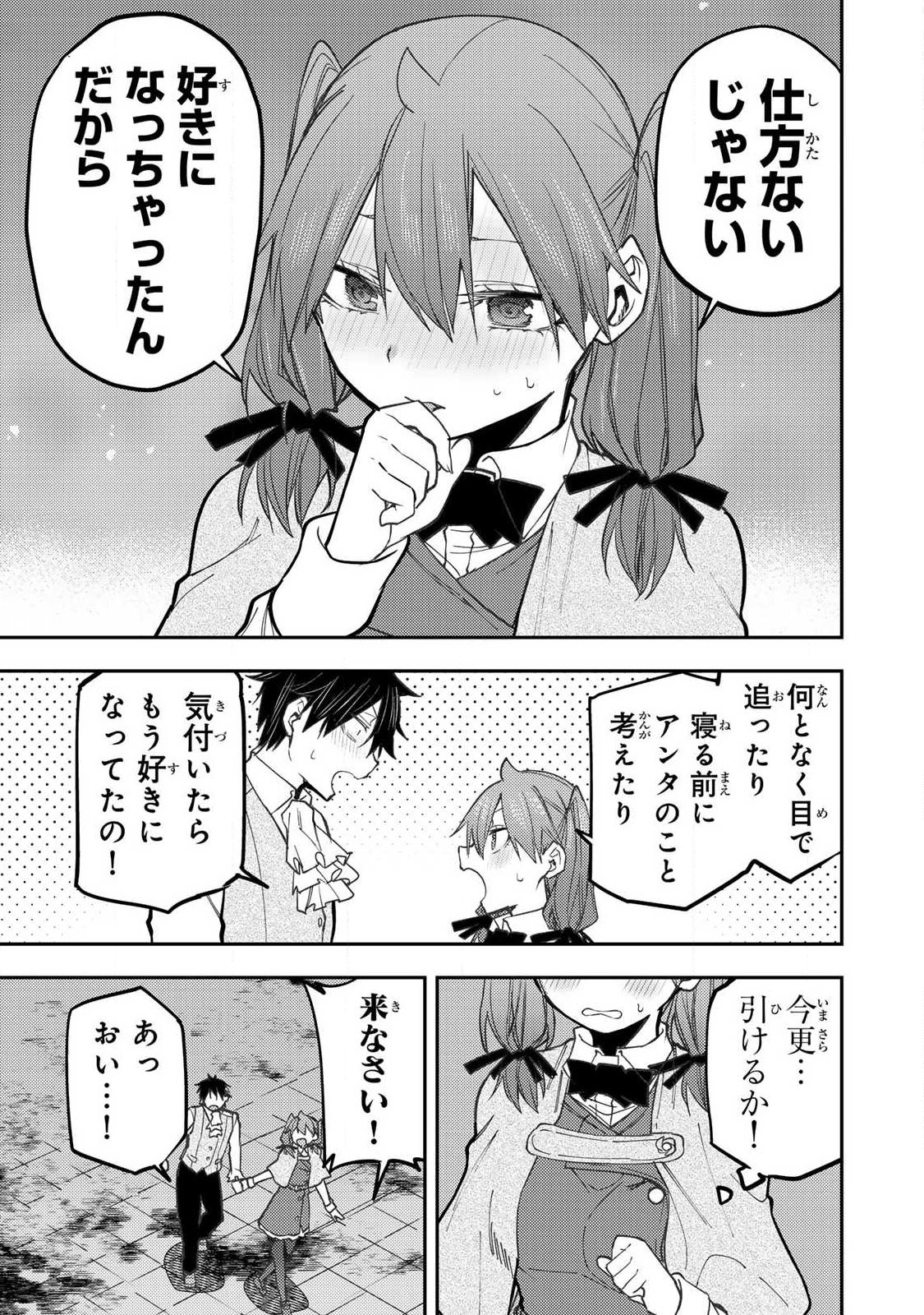 Read SEINARU OTOME TO HIMEGOTO WO Chapter 95 [High Quality / Full] - Page 3 - nicomanga.net