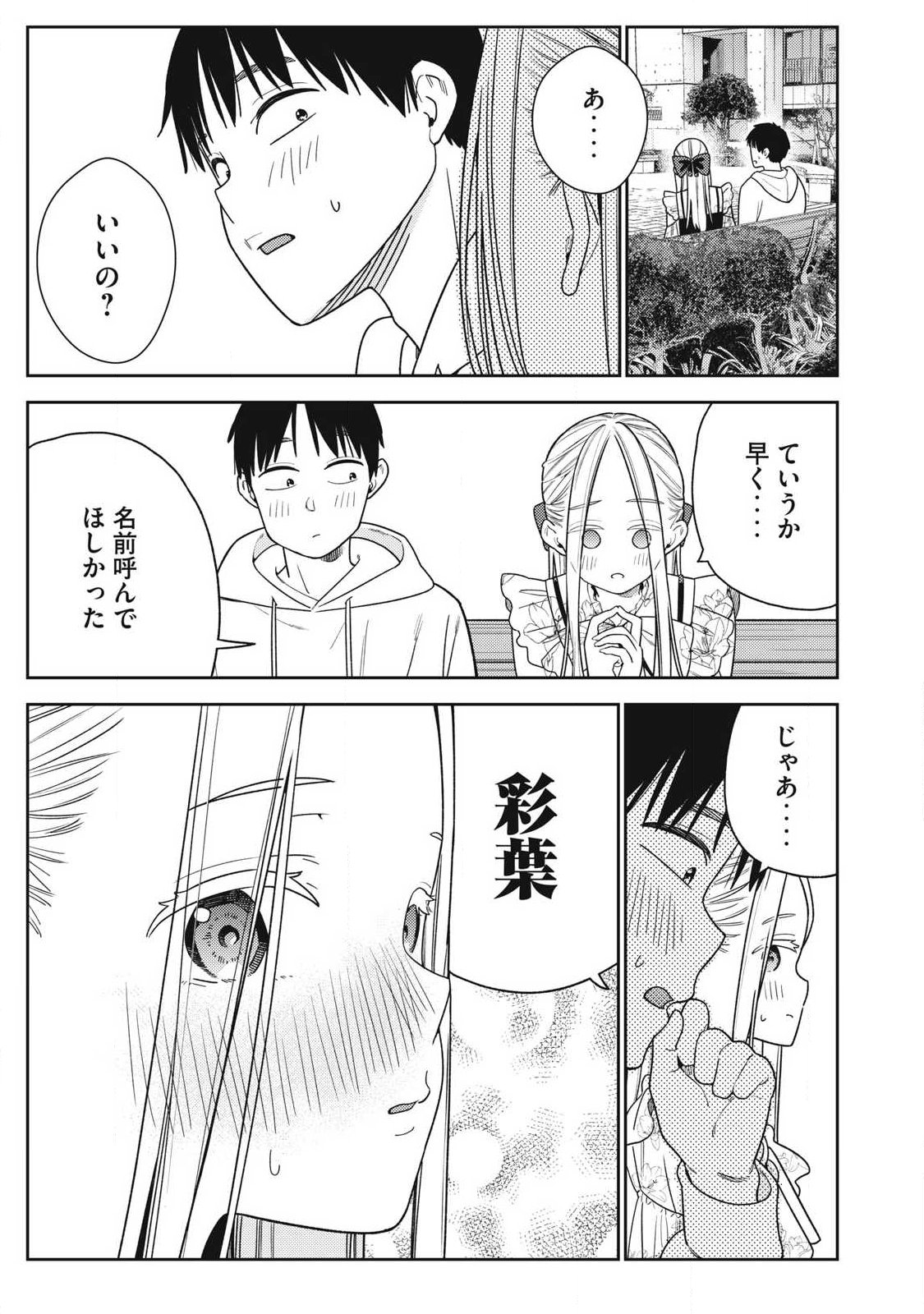 Read SOREDEMO ASHITA MO KARESHI GA II Chapter 44 [High Quality / Full] - Page 3 - nicomanga.net