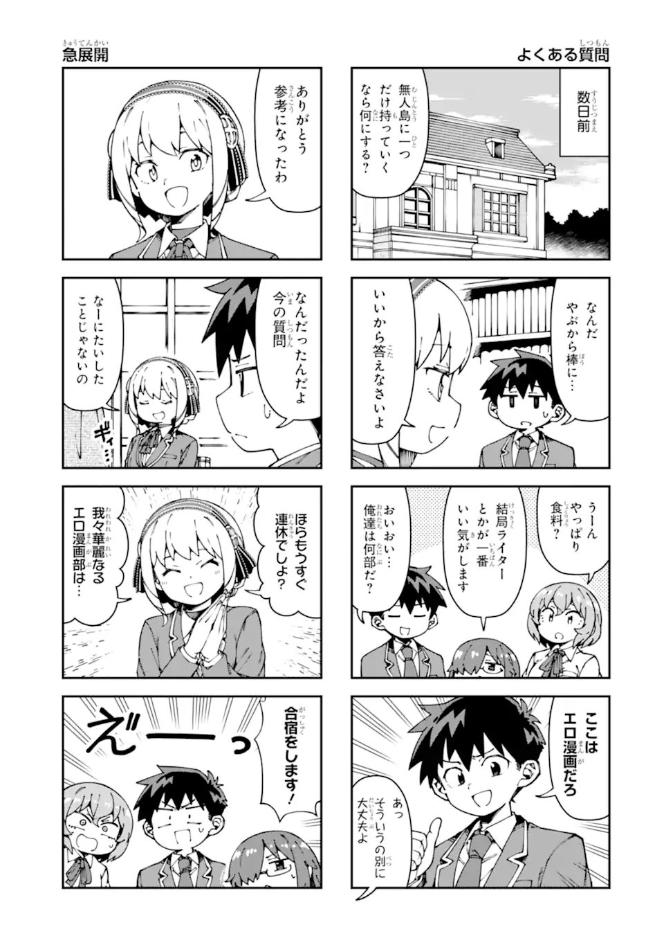 Read KAREINARU ERO MANGA-BU Chapter 17 [High Quality / Full] - Page 3 - nicomanga.net