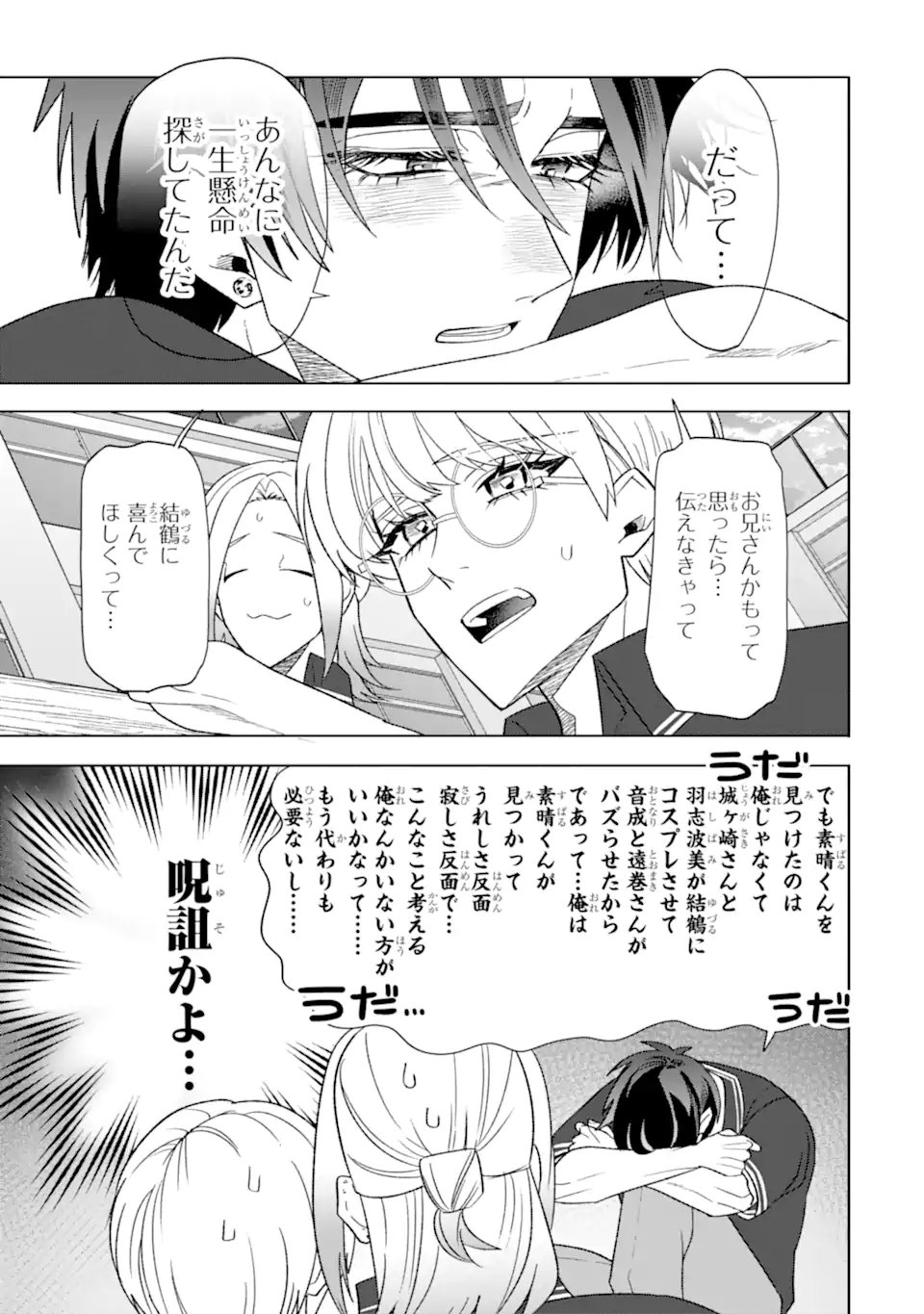 Read OTAKU MO KOI MO RENSA SURU Chapter 36.1 [High Quality / Full] - Page 3 - nicomanga.net