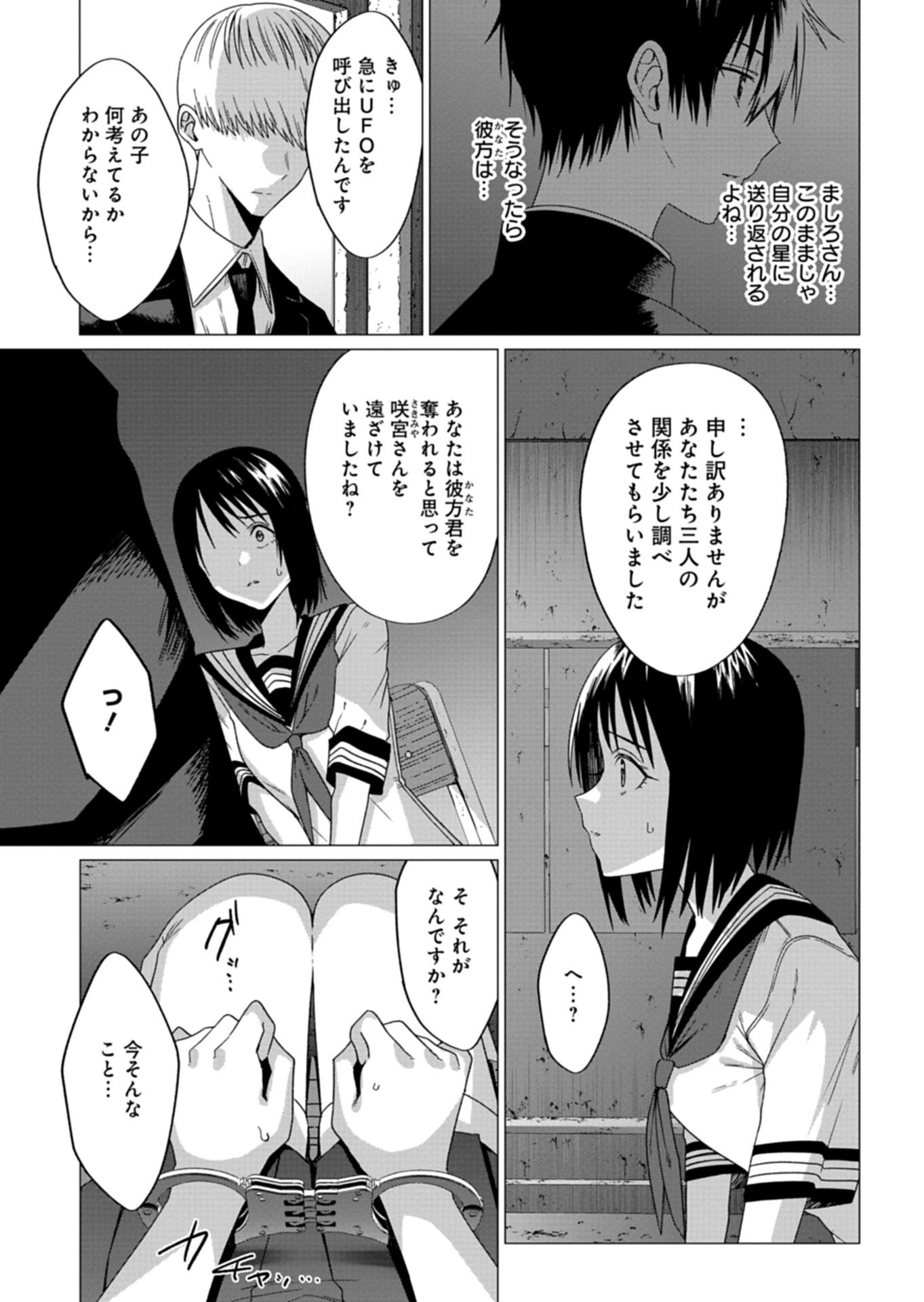 Read HOUKAGO NO LUMINOUS Chapter 9.2 [High Quality / Full] - Page 3 - nicomanga.net