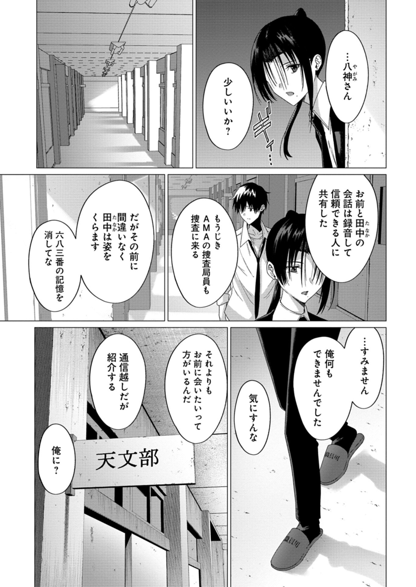 Read HOUKAGO NO LUMINOUS Chapter 10.1 [High Quality / Full] - Page 3 - nicomanga.net
