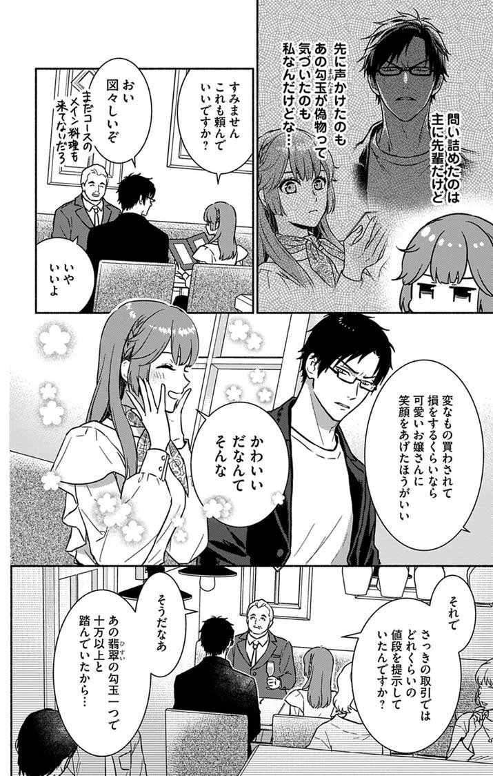 Read NAZOTOKI ISEKI HAKKUTSUBU Chapter 10 [High Quality / Full] - Page 3 - nicomanga.net