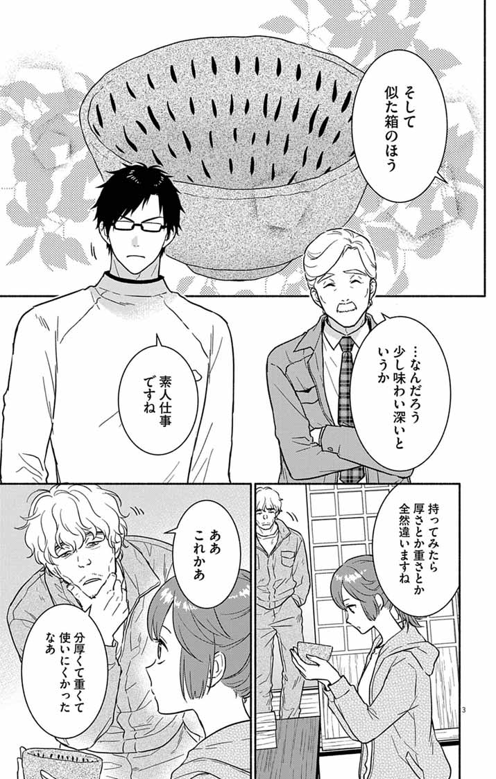 Read NAZOTOKI ISEKI HAKKUTSUBU Chapter 12 [High Quality / Full] - Page 3 - nicomanga.net