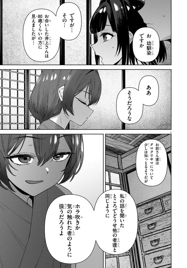 Read KAMI E NO ESA WA KANOJO-TACHI Chapter 13 [High Quality / Full] - Page 3 - nicomanga.net
