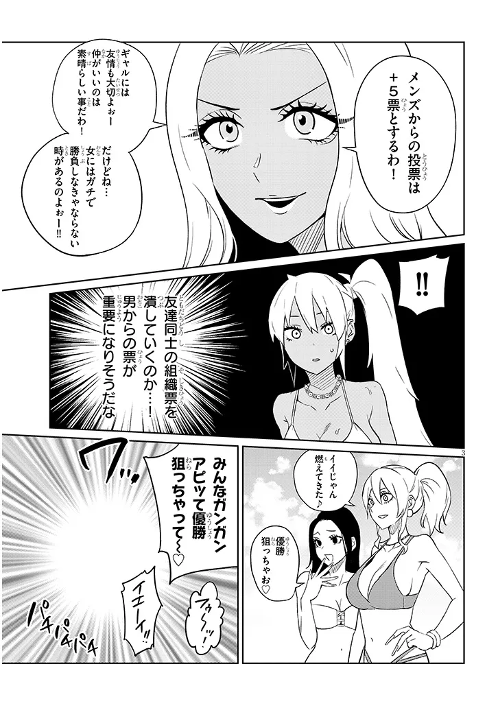 Read DANSHI KOUKOUSEI DAKEDO GAL NI TS SHIMASHITA Chapter 26.1 [High Quality / Full] - Page 3 - nicomanga.net