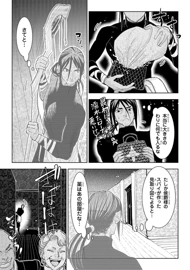 Read KIZOKU KARA SHOMIN NI NATTA NODE, KONYAKU WO KAISHOU SAREMASHITA! (MANGA) - RAW Chapter 43.3 [High Quality / Full] - Page 3 - nicomanga.net