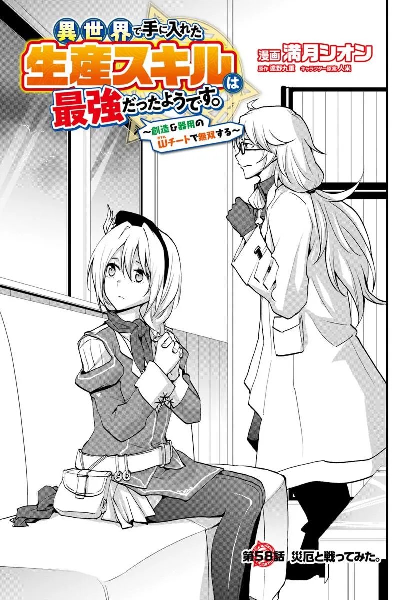 Read ISEKAI DE TE NI IRETA SEISAN SKILL WA SAIKYOU DATTA YOU DESU. (MANGA) - RAW Chapter 58 [High Quality / Full] - Page 3 - nicomanga.net