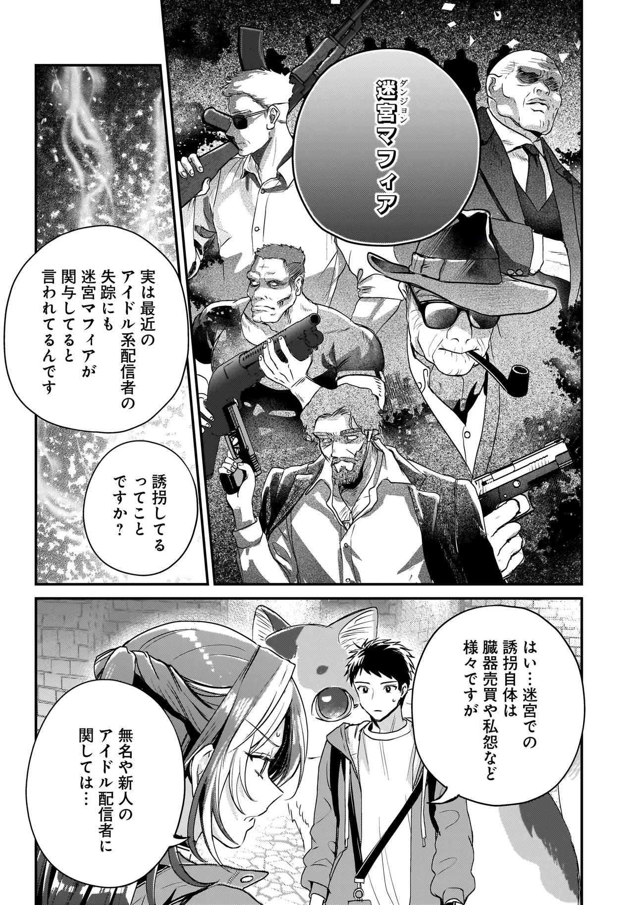 Read SODACHI SUGITA TAMA: UCHI NO KAINEKO GA SEKAI SAIKYOU NI NARIMASHITA!? Chapter 9.2 [High Quality / Full] - Page 3 - nicomanga.net