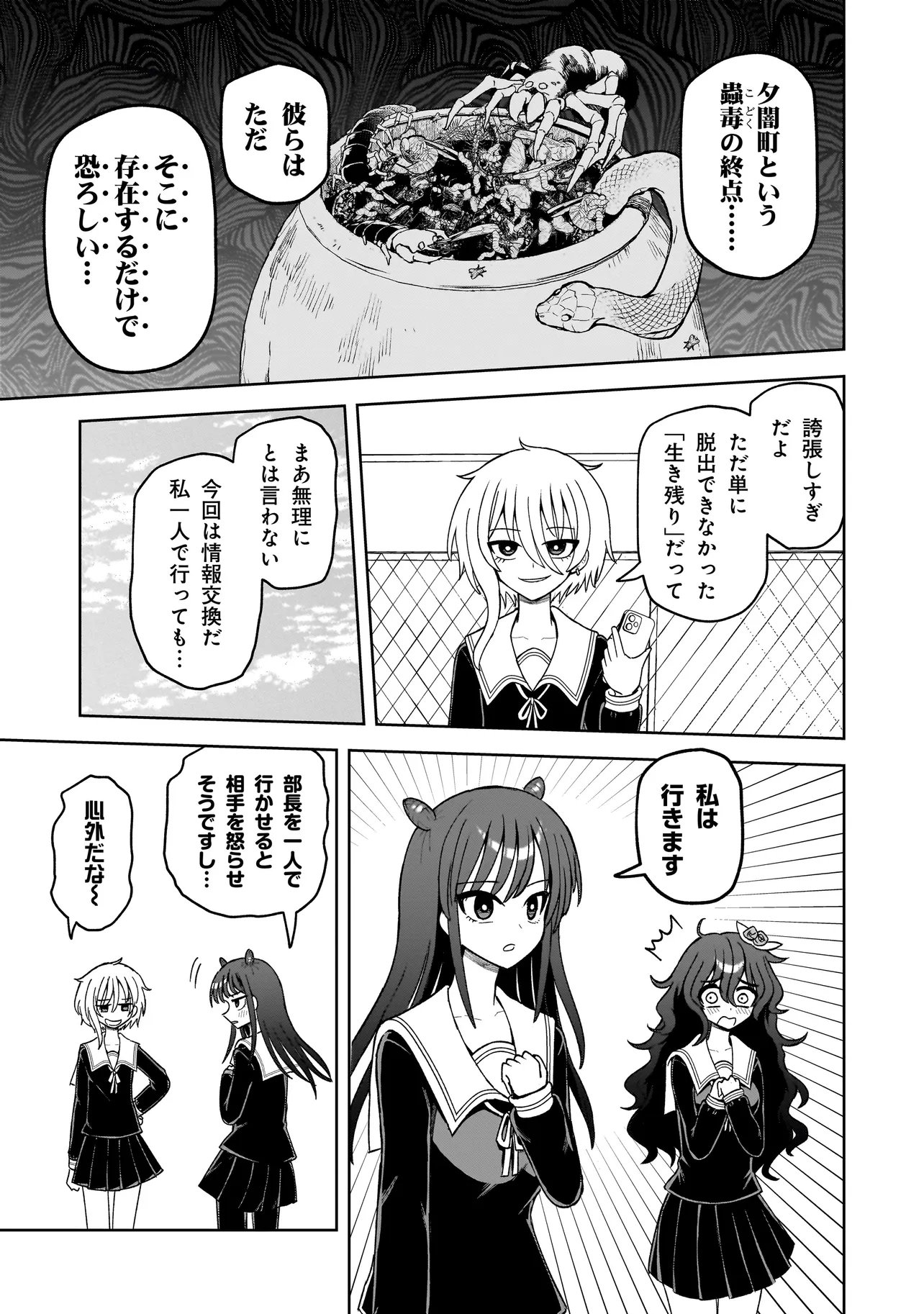Read KAIIBU ~ M-KEN Y-SHI NO KAI GENSHOU NI TSUITE~ RAW Chapter 25 [High Quality / Full] - Page 3 - nicomanga.net