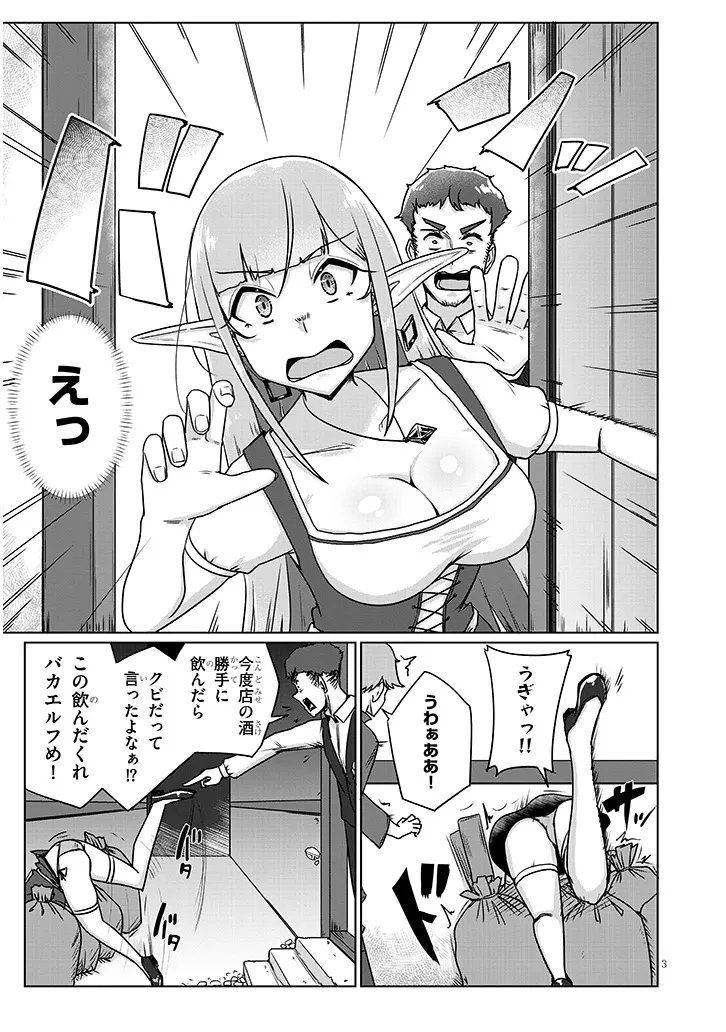 Read SEMEN BLACKSMITH WITH ERORANTA Chapter 13 [High Quality / Full] - Page 3 - nicomanga.net