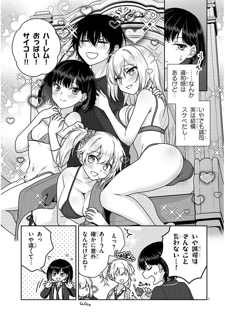 Read IDEAL GIRLFRIEND Chapter 38 [High Quality / Full] - Page 3 - nicomanga.net