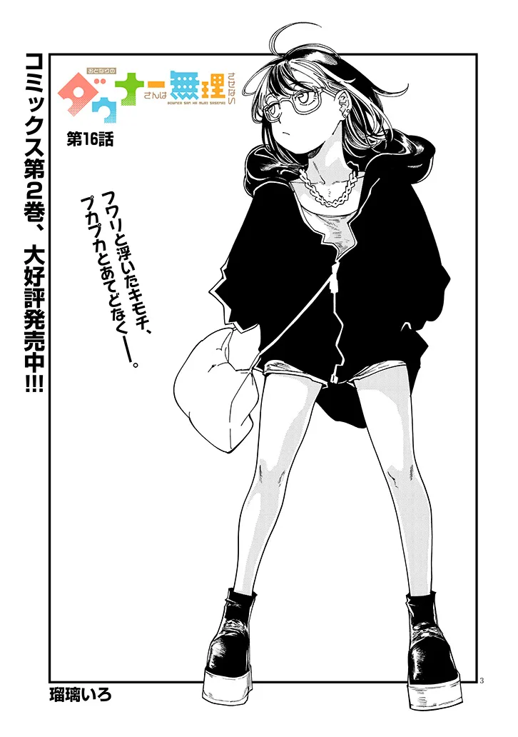 Read OTONARI NO DOWNER-SAN WA MURI SASENAI Chapter 16 [High Quality / Full] - Page 3 - nicomanga.net