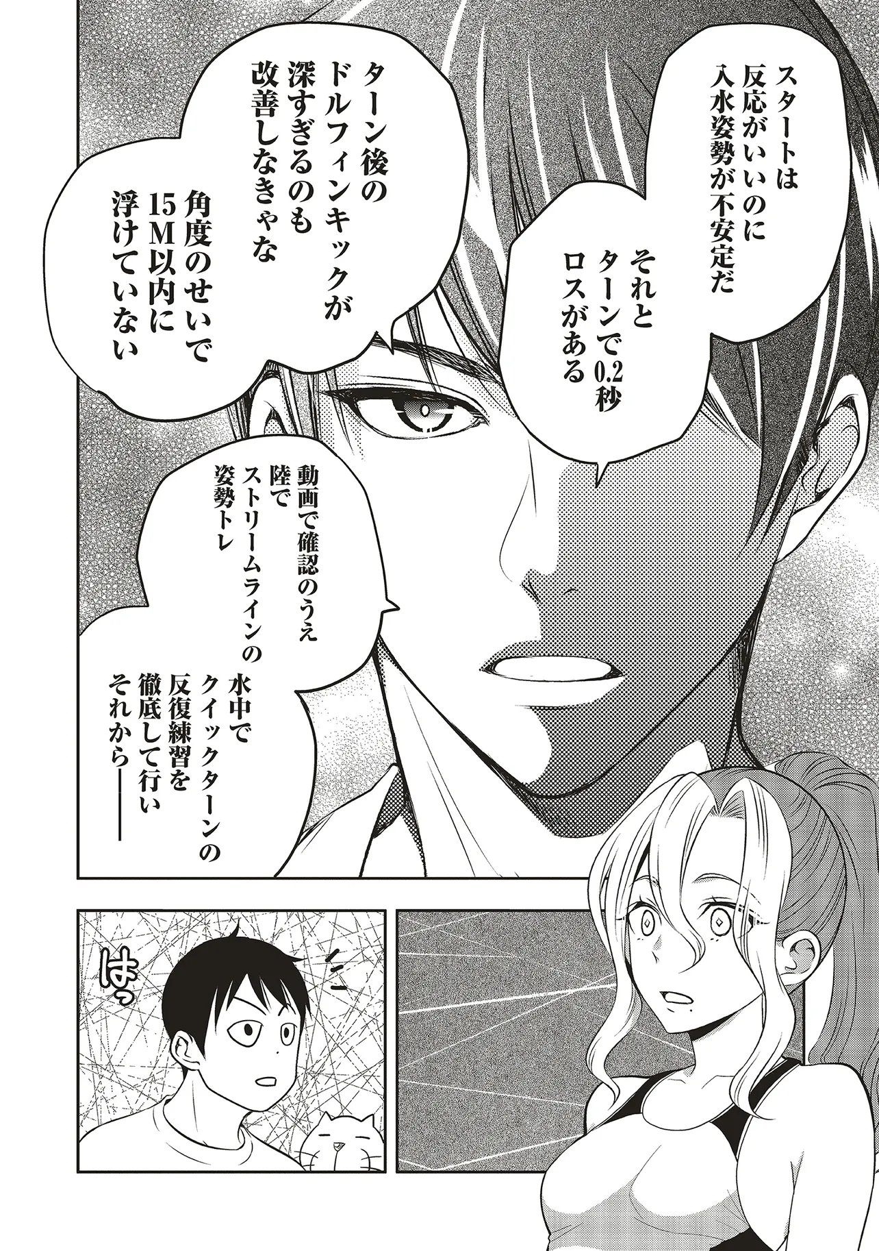 Read AQUA PUELLA -SHIKINOMORI HIGH SCHOOL SUIEIBU- RAW Chapter 5.2 [High Quality / Full] - Page 3 - nicomanga.net