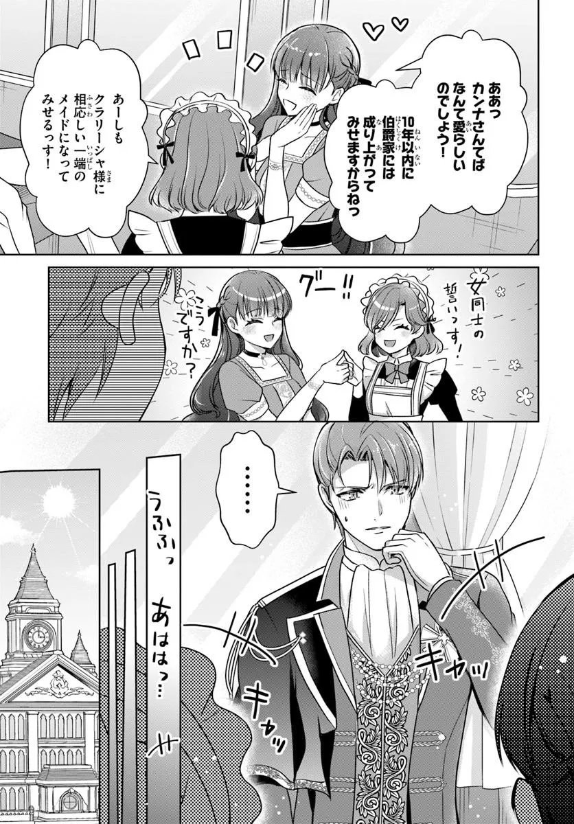 Read KANPEKI REIJOU CLARICIA NO KAGAYAKI WA GYAKKYOU NANKA JA KUMORANAI: KONYAKU HAKI SARETEMO JIRIKI DE SHIAWASE WO TSUKAMEBA YOI NO DEWA? Chapter 7.1 [High Quality / Full] - Page 3 - nicomanga.net