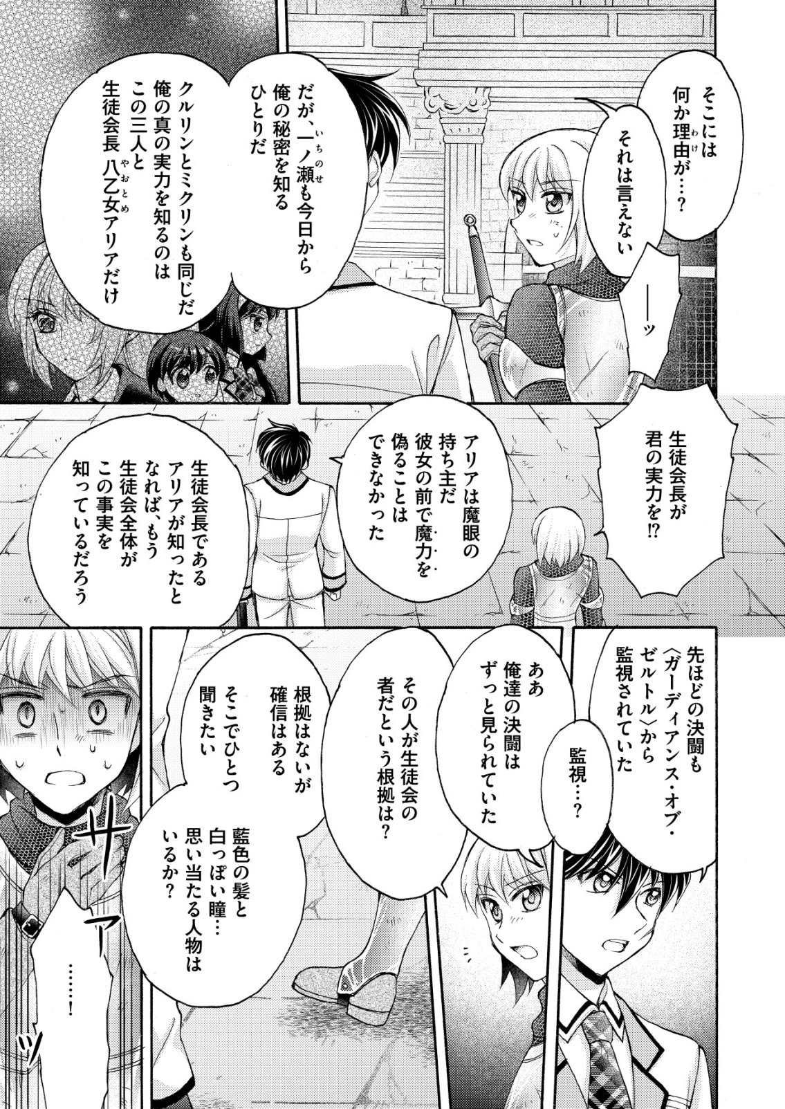 Read YUUSHA GAKUEN NO SAIONJI OSCAR Chapter 4 [High Quality / Full] - Page 3 - nicomanga.net