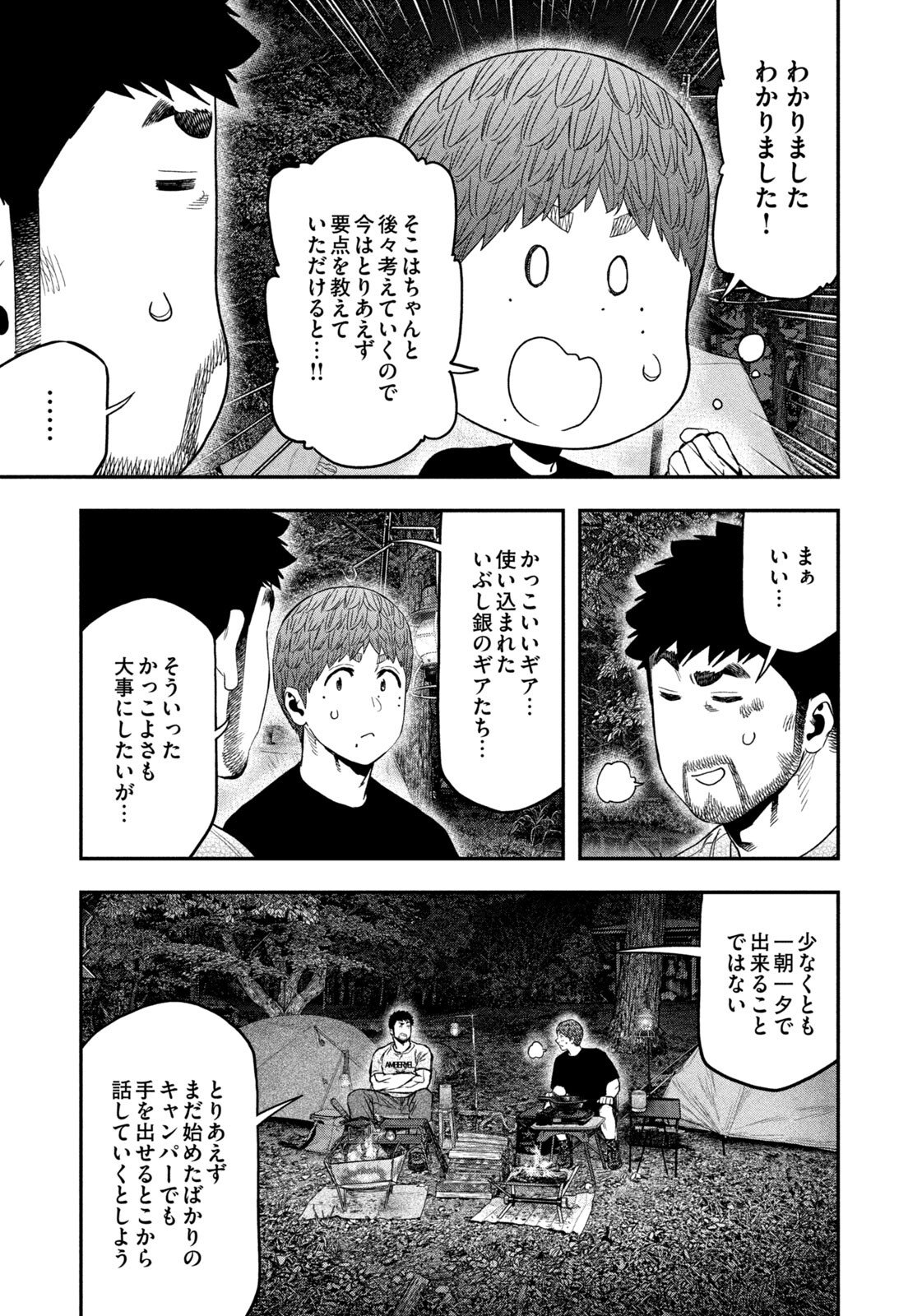 Read Solo Camping for Two Chapter 163 [High Quality / Full] - Page 3 - nicomanga.net