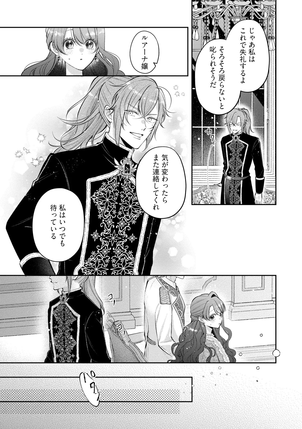 Read IKENIE TO SHITE SUTERARETA NO DE, HENKYOU HAKKE NI JIBUN WO URIMASU - ITSUNOMANIKA SEIJO TO YOBARE, DEKIAISARETEIMASHITA Chapter 25.2 [High Quality / Full] - Page 3 - nicomanga.net