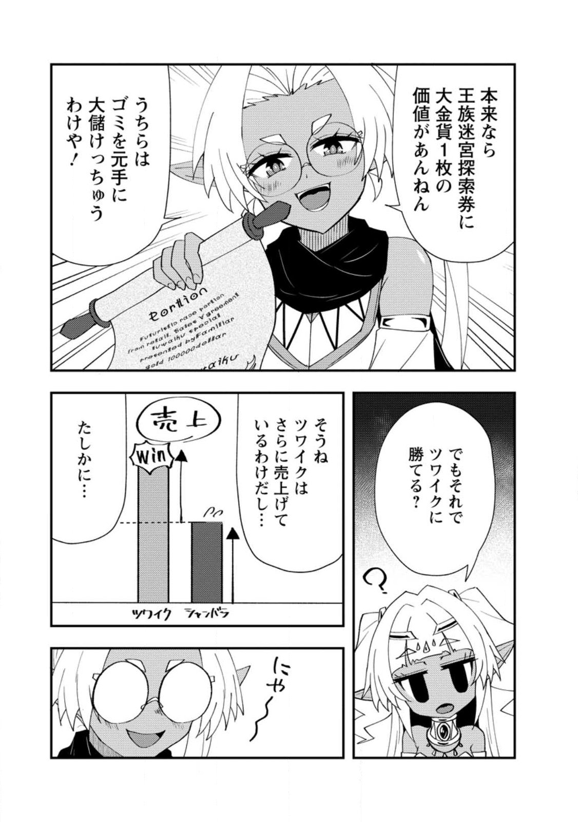 Read POTION KOUJOU NI SASEN SARETA ORE RENKINJUTSU SHI, BISHOUJO NI RACHI SARE IKOKU DE ITSUNOMANIKA EIYUU NI NARU Chapter 26.3 [High Quality / Full] - Page 3 - nicomanga.net
