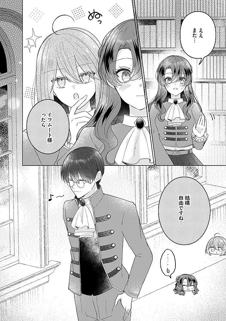 Read KIRAWAREMONO NO KOUSHAKU REIJOU. Chapter 22.3 [High Quality / Full] - Page 3 - nicomanga.net
