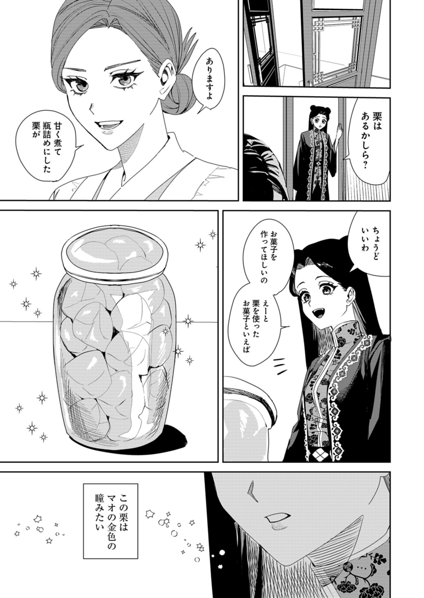 Read HACHI IRODORI KOKU NO KOUKYUU MONOGATARI: TAIKUTSU SEN KOUTEI TO HONSUKI HIME Chapter 13.2 [High Quality / Full] - Page 3 - nicomanga.net