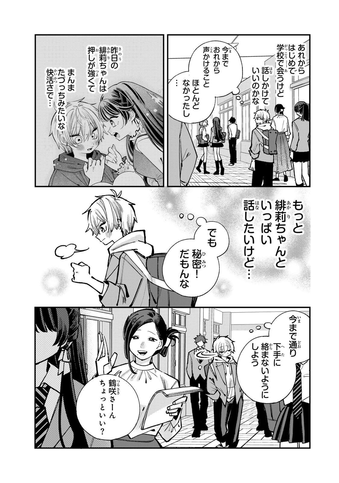 ORE WA BISHOUJO VTUBER Chapter 8 page 3 - nihonkuni.com
