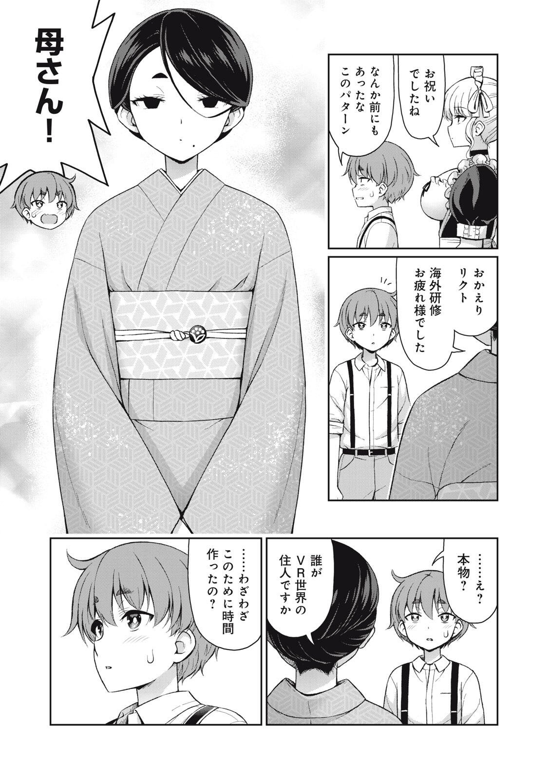 Read SORE GA MEIDO NO KANNA DESU Chapter 68 [High Quality / Full] - Page 3 - nicomanga.net