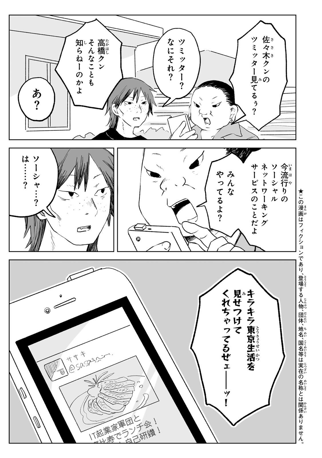 MII-CHAN TO YAMADA-SAN Chapter 33.1 page 3 - nihonkuni.com