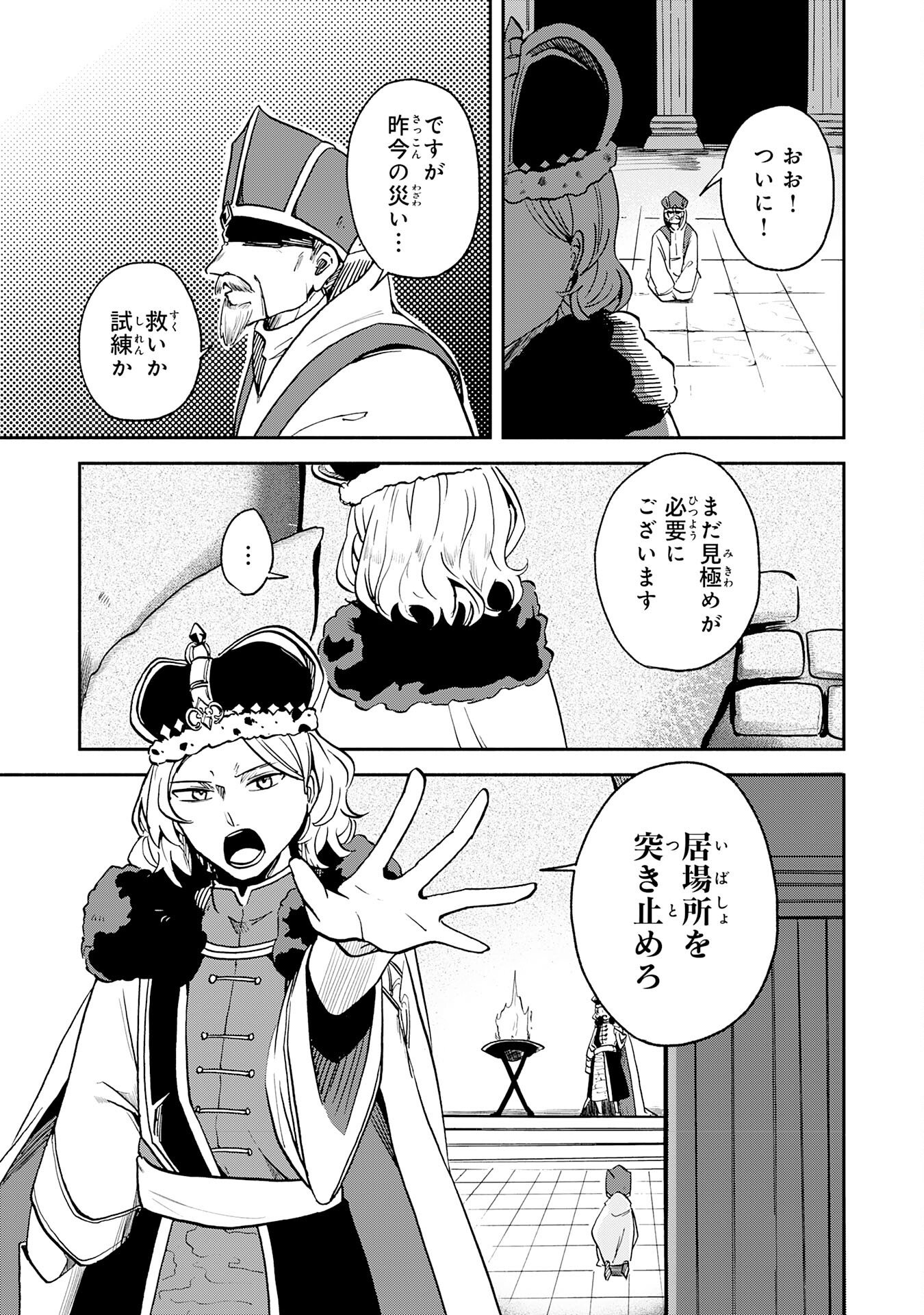 HITORIBOCCHI NO TENSEI TAMER WA, MAMONO SAGASHI NO TABI WO HAJIMEMASU Chapter 1 page 39 - nihonkuni.com