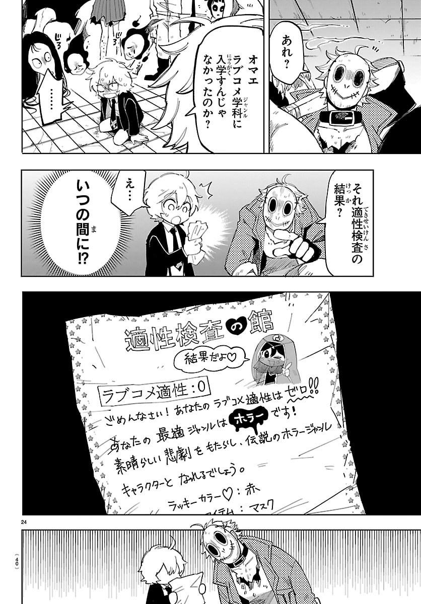 Read YOOKOSO HORROR GAKKA HE Chapter 1 [High Quality / Full] - Page 27 - nicomanga.net