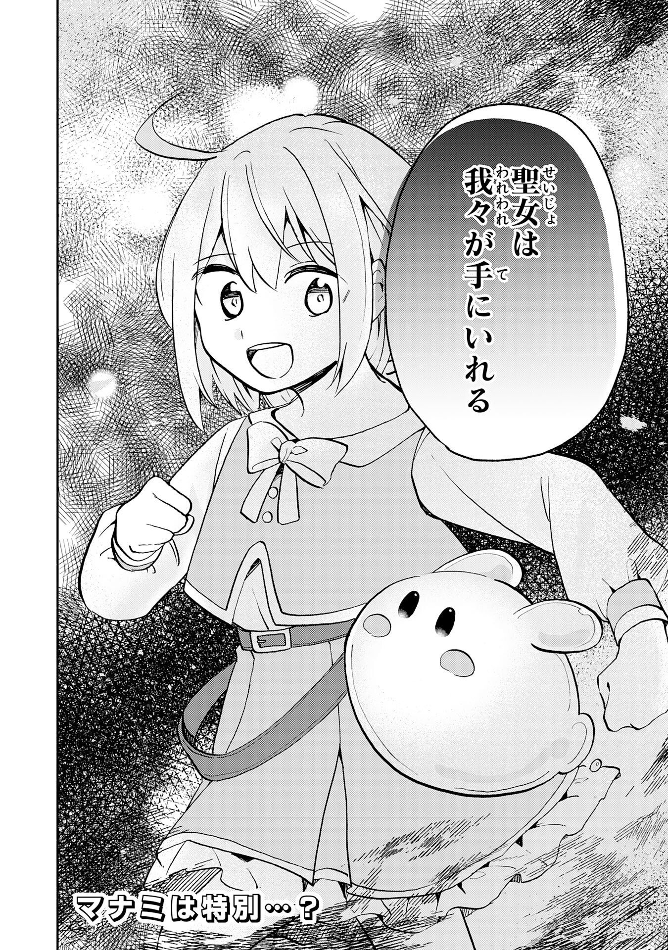 HITORIBOCCHI NO TENSEI TAMER WA, MAMONO SAGASHI NO TABI WO HAJIMEMASU Chapter 1 page 40 - nihonkuni.com