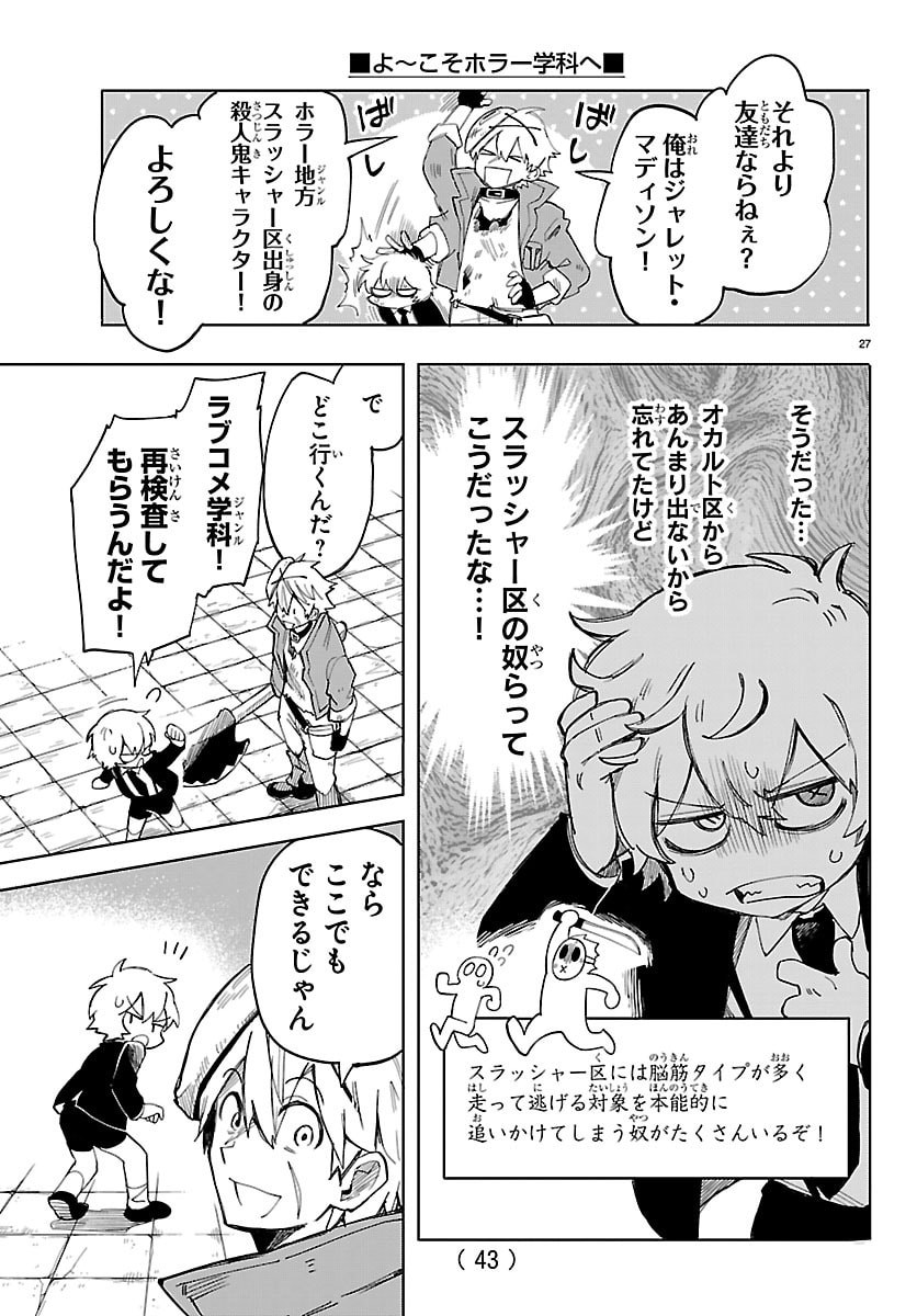 Read YOOKOSO HORROR GAKKA HE Chapter 1 [High Quality / Full] - Page 30 - nicomanga.net