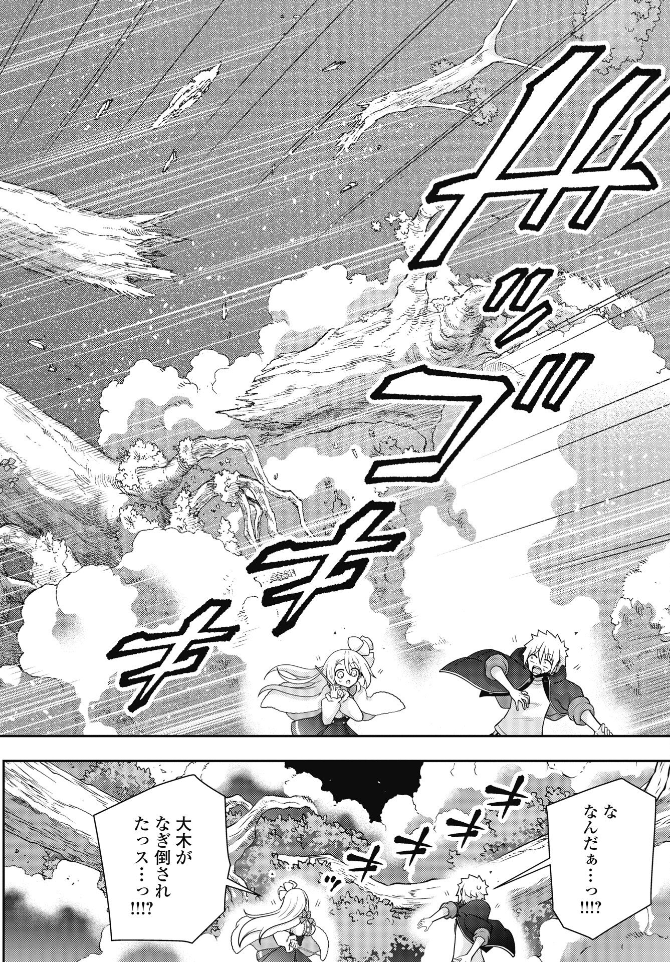 Read YANKEE NO RIARUKUN GA ISEKAI DE MAHOTSUKAI HAJIMEMASITA! Chapter 1 [High Quality / Full] - Page 44 - nicomanga.net