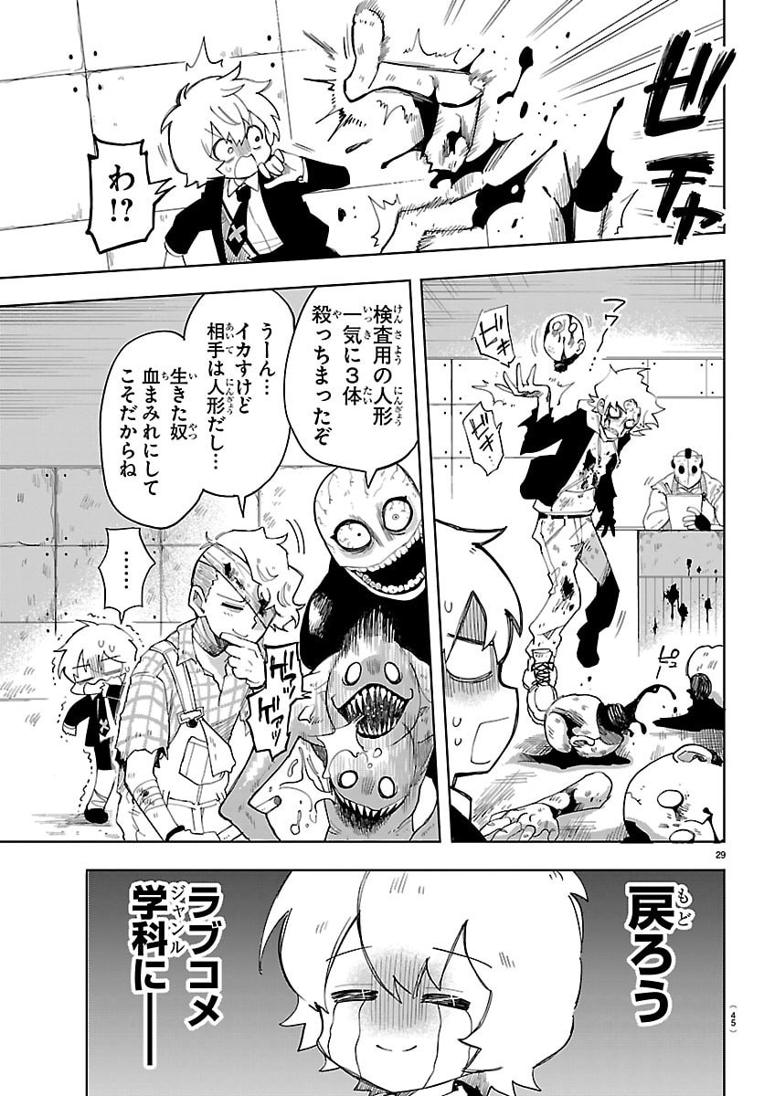 Read YOOKOSO HORROR GAKKA HE Chapter 1 [High Quality / Full] - Page 32 - nicomanga.net