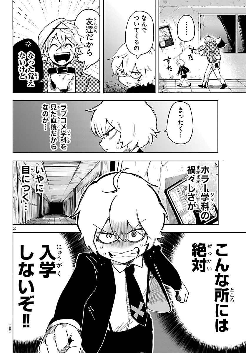 Read YOOKOSO HORROR GAKKA HE Chapter 1 [High Quality / Full] - Page 33 - nicomanga.net