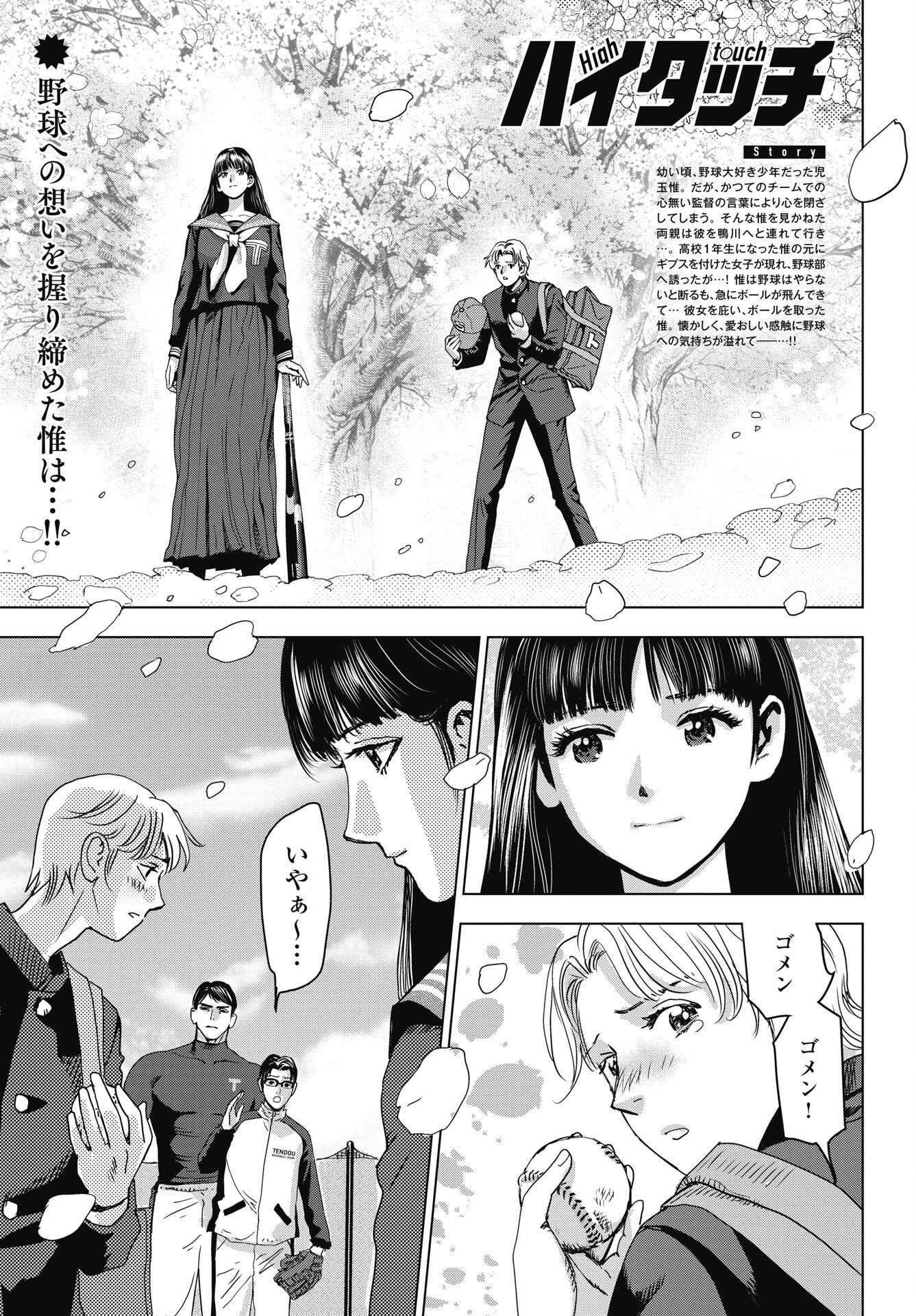 Read HIGH TOUCH Chapter 2 [High Quality / Full] - Page 1 - nicomanga.net