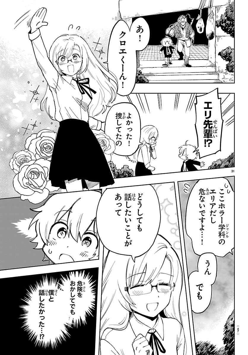 Read YOOKOSO HORROR GAKKA HE Chapter 1 [High Quality / Full] - Page 34 - nicomanga.net