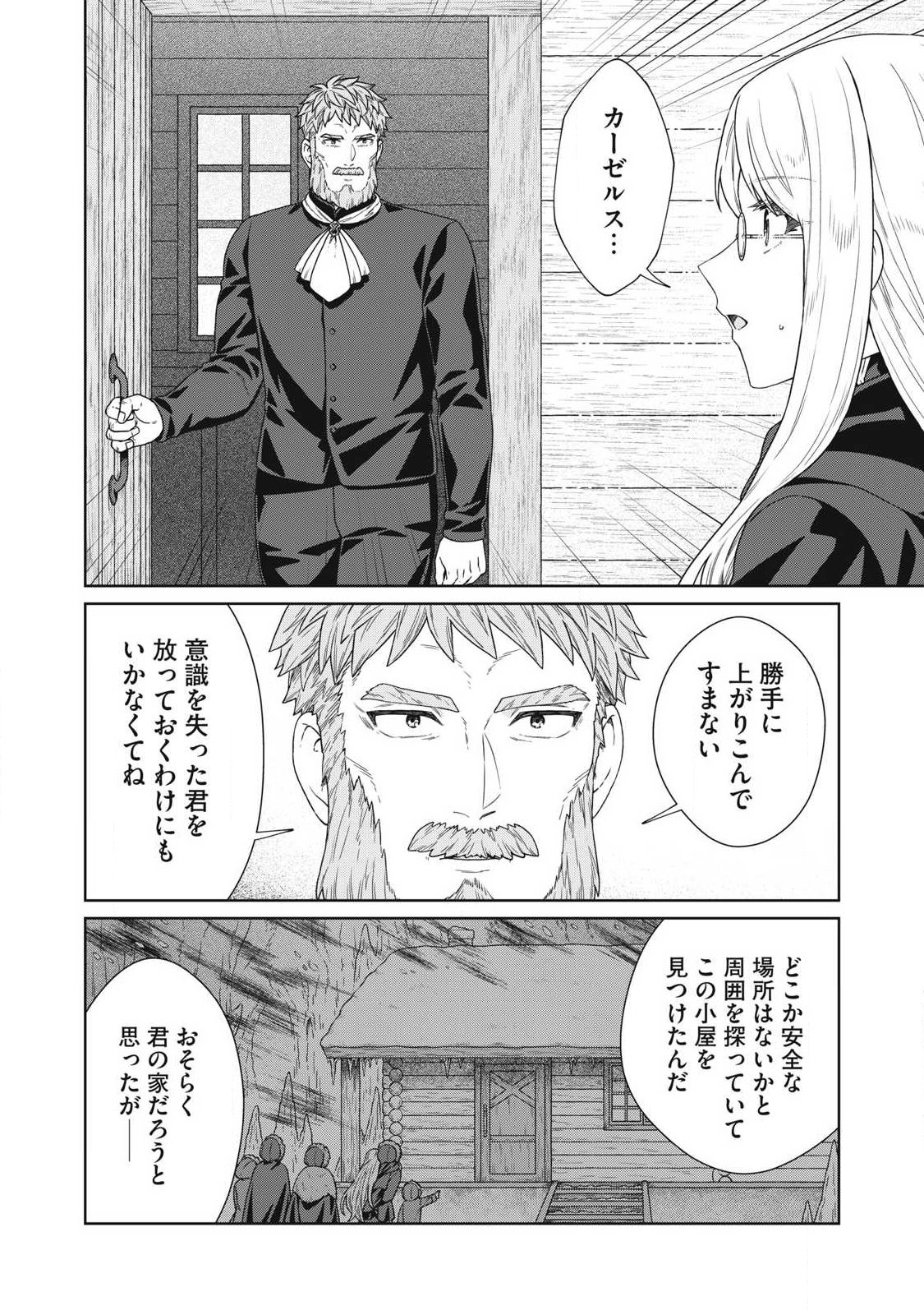 Read KOUSHAKUKA NO RYOURIBAN-SAMA: 300-NEN IKIRU CHIISANA RYOURIJIN Chapter 43.1 [High Quality / Full] - Page 4 - nicomanga.net