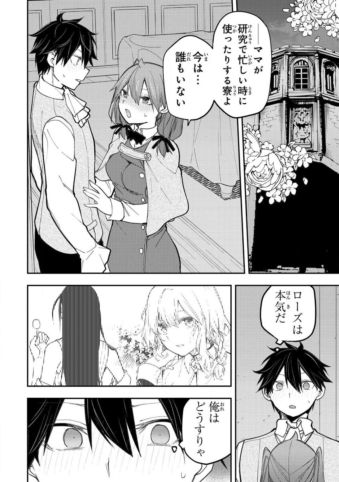 Read SEINARU OTOME TO HIMEGOTO WO Chapter 95 [High Quality / Full] - Page 4 - nicomanga.net