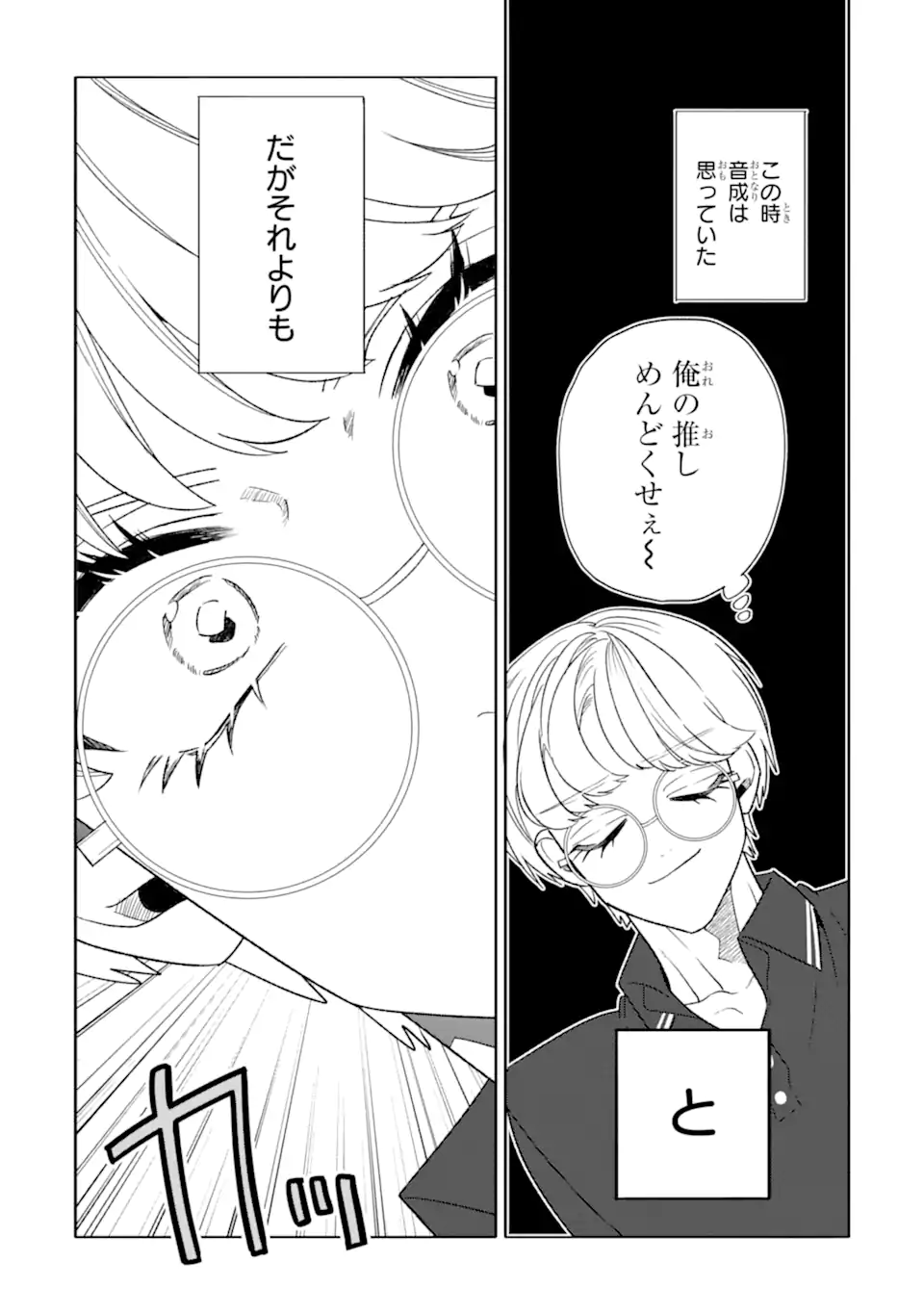 Read OTAKU MO KOI MO RENSA SURU Chapter 36.1 [High Quality / Full] - Page 4 - nicomanga.net