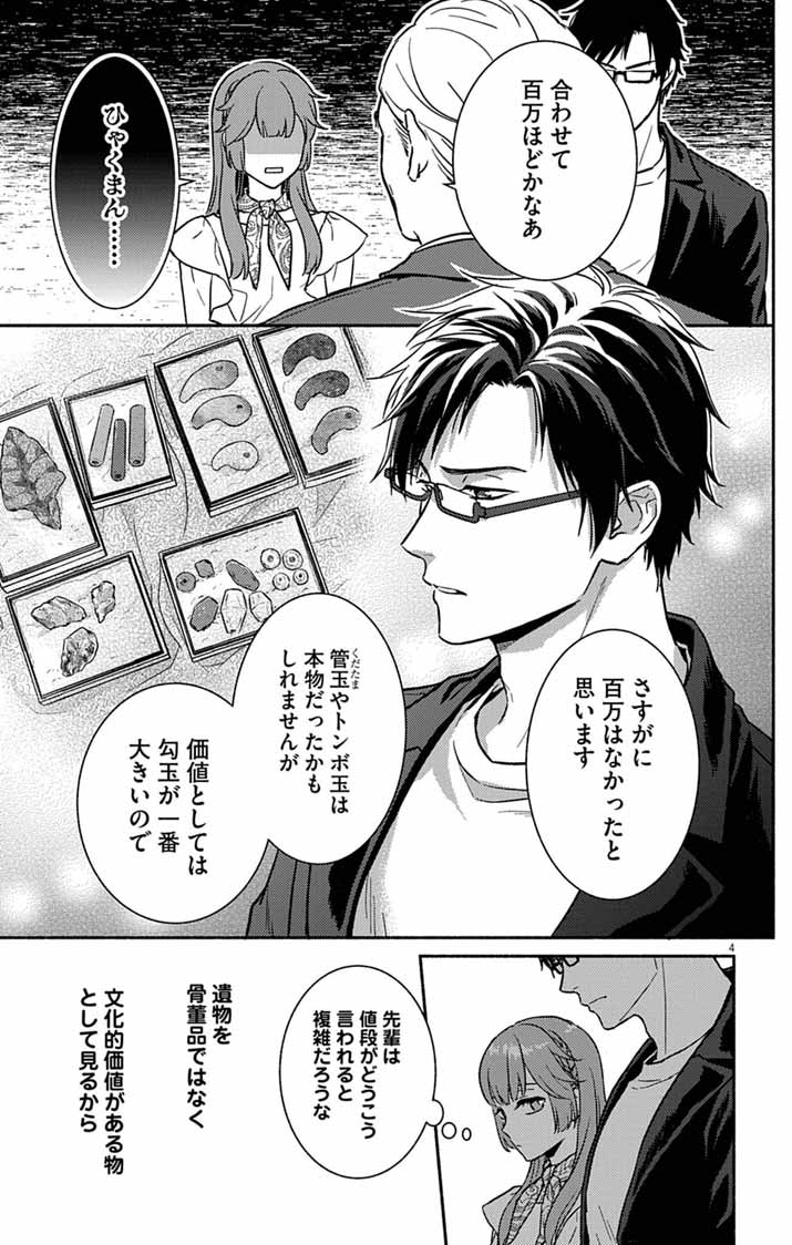 Read NAZOTOKI ISEKI HAKKUTSUBU Chapter 10 [High Quality / Full] - Page 4 - nicomanga.net