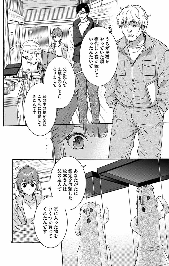 Read NAZOTOKI ISEKI HAKKUTSUBU Chapter 11 [High Quality / Full] - Page 4 - nicomanga.net