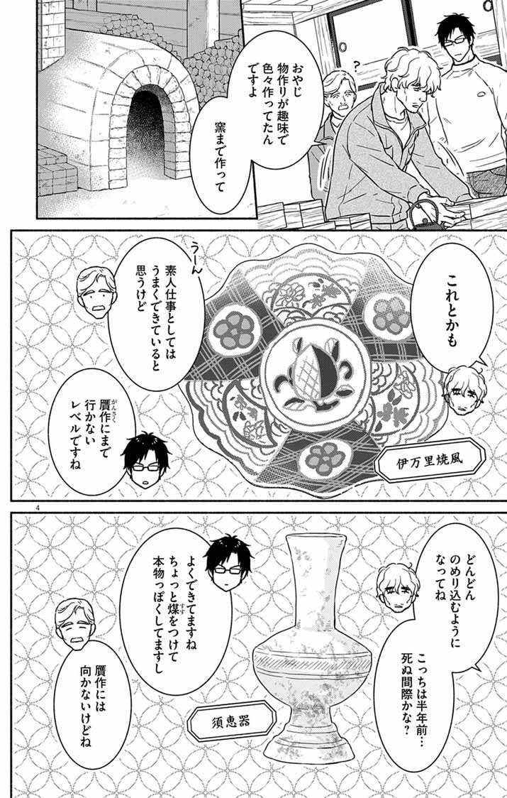 Read NAZOTOKI ISEKI HAKKUTSUBU Chapter 12 [High Quality / Full] - Page 4 - nicomanga.net