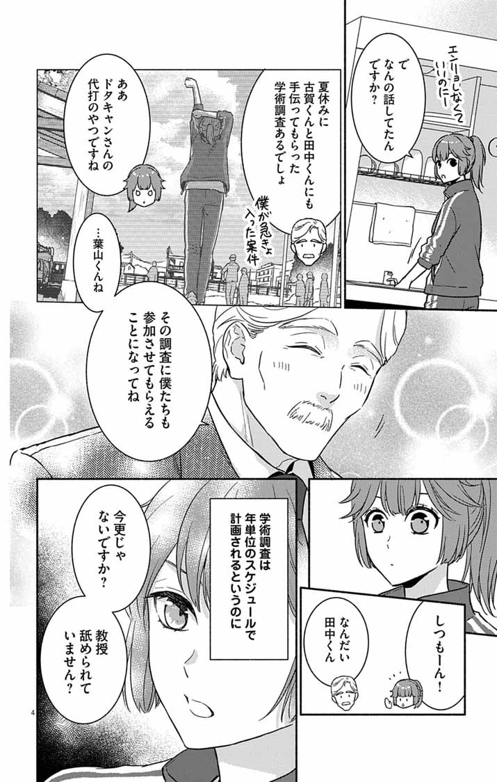 Read NAZOTOKI ISEKI HAKKUTSUBU Chapter 13 [High Quality / Full] - Page 4 - nicomanga.net