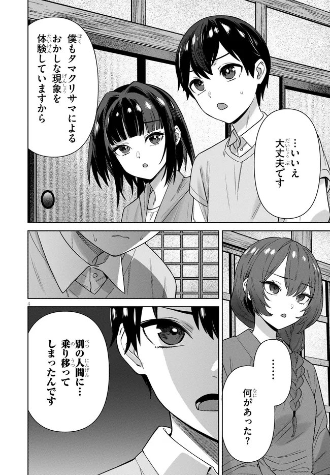 Read KAMI E NO ESA WA KANOJO-TACHI Chapter 13 [High Quality / Full] - Page 4 - nicomanga.net
